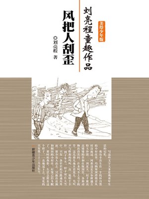 cover image of 风把人刮歪(The Wind is Blowing)